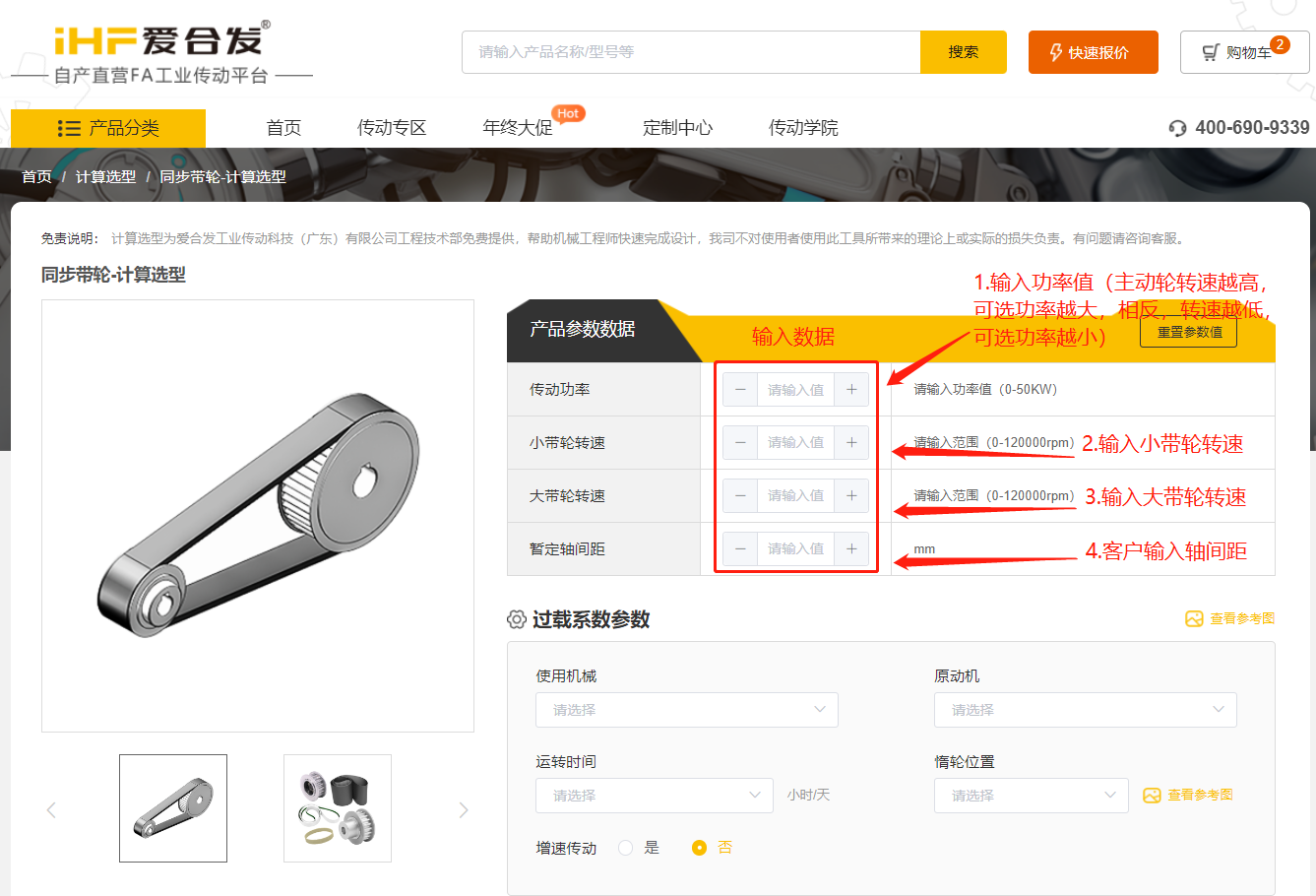 爱合发FA自动化选型采购平台同步带轮计算选型